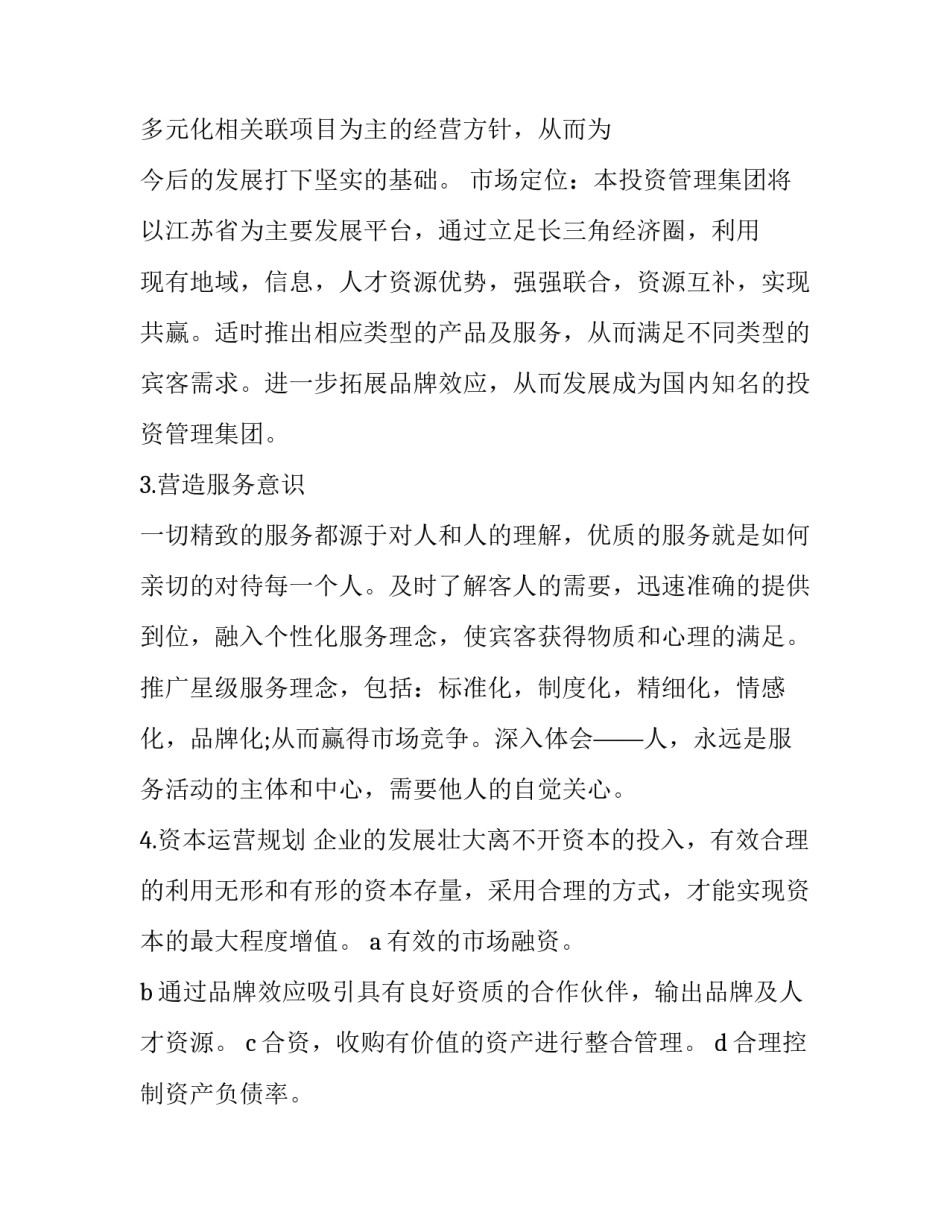 企业战略管理心得体会实用 企业战略感悟(8篇)_第2页