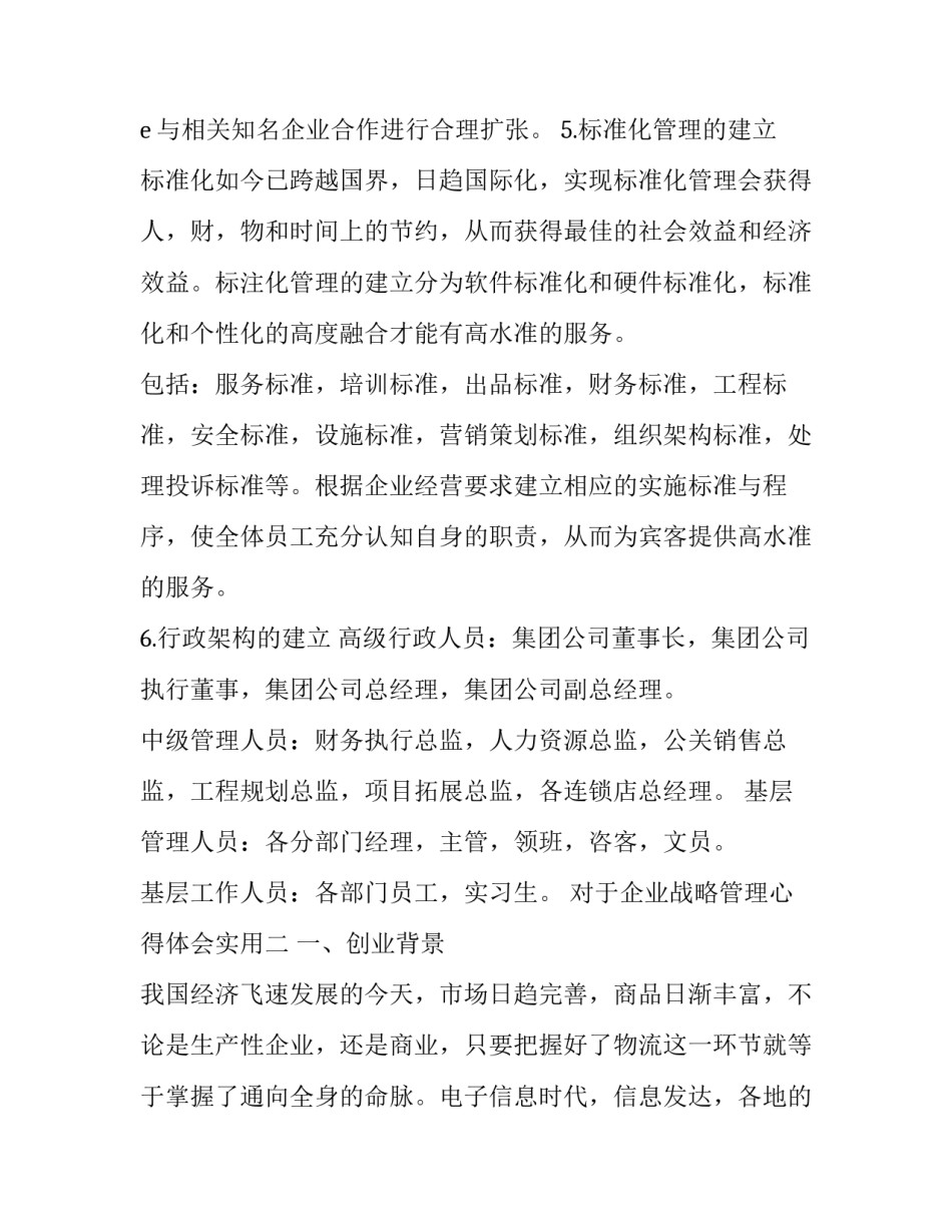 企业战略管理心得体会实用 企业战略感悟(8篇)_第3页