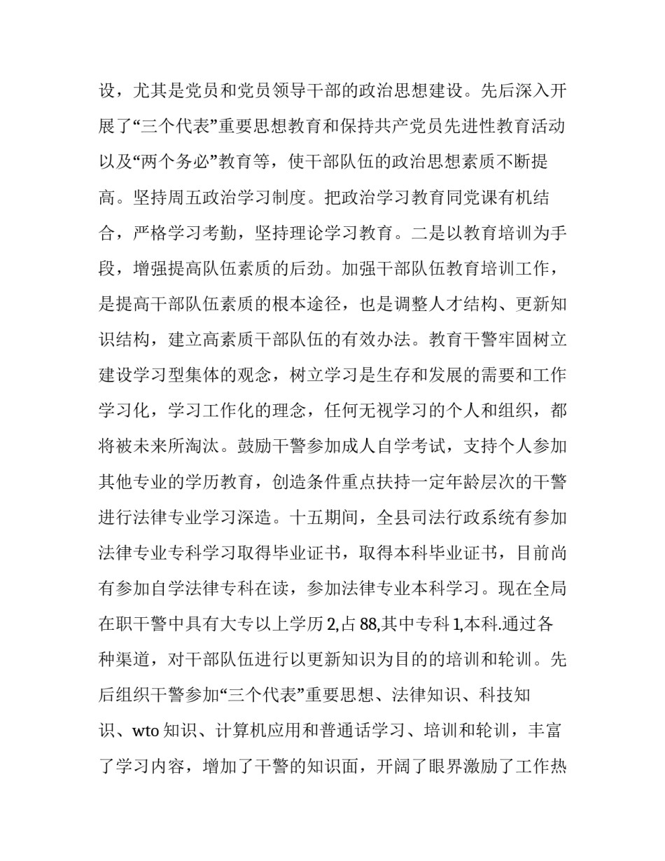 司法行政心得体会感悟高中和感想 司法行政人员心得体会(七篇)_第2页