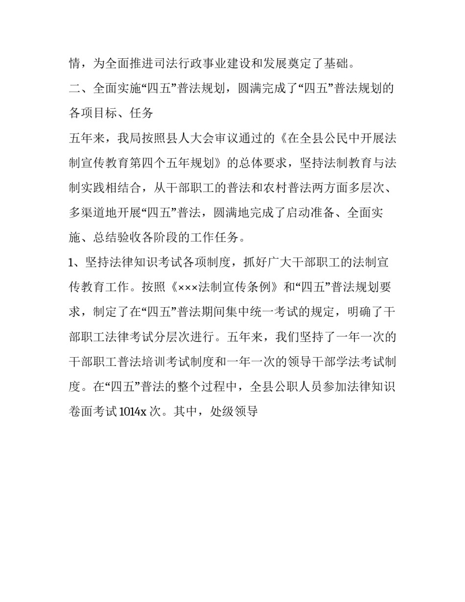 司法行政心得体会感悟高中和感想 司法行政人员心得体会(七篇)_第3页