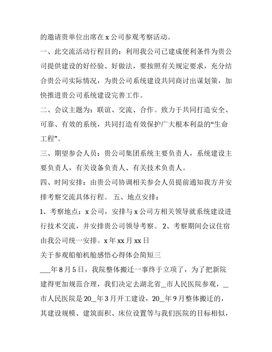 参观船舶机舱感悟心得体会简短 船员机舱工作心得(9篇)_第3页