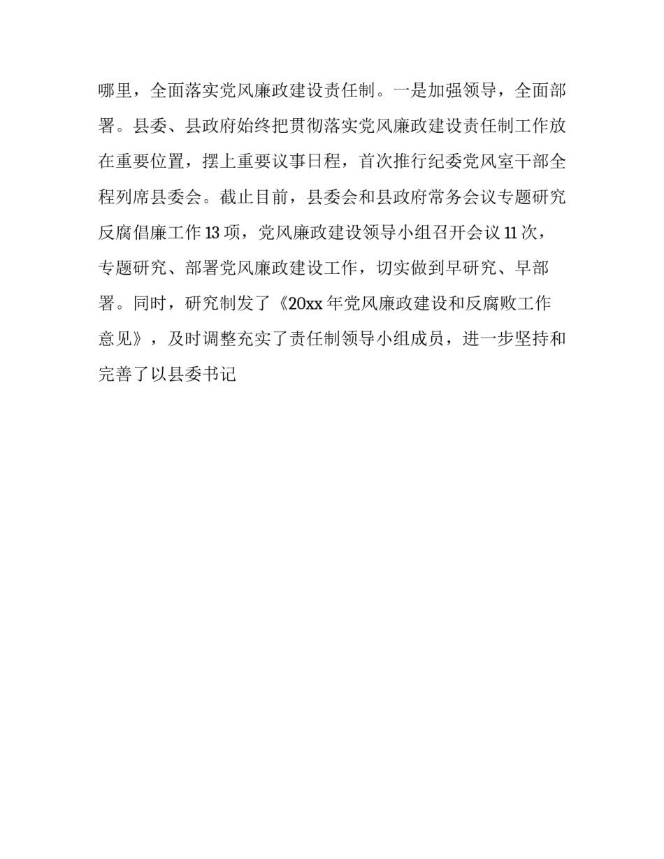 纪检监察工作心得体会及感悟 怎样做好纪检监察工作个人心得体会(七篇)_第2页