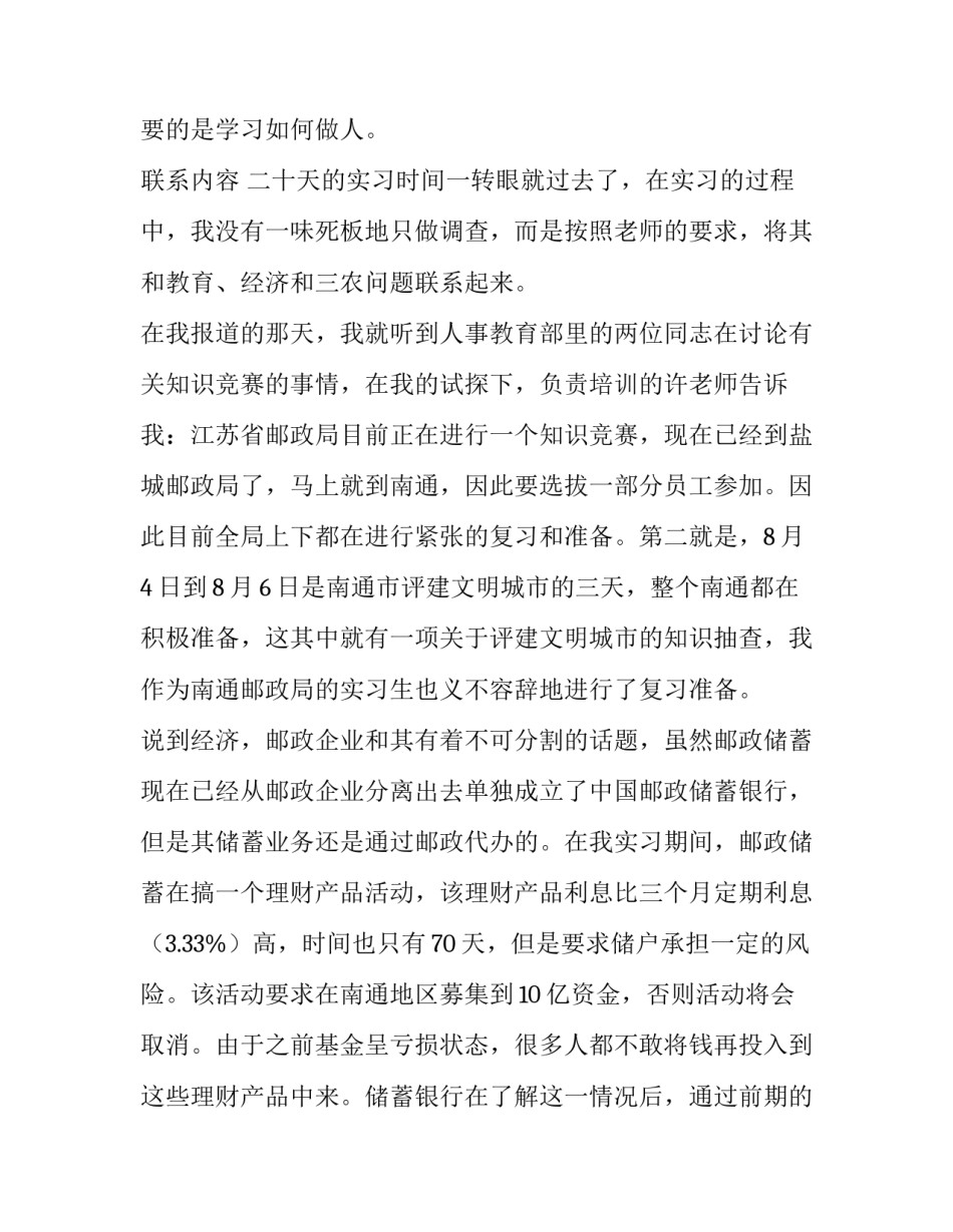 邮政上班心得体会范文 邮政快递员工作心得感受(2篇)_第3页