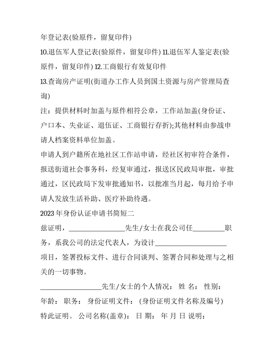 身份认证申请书简短 身份认证证明怎么写(六篇)_第2页