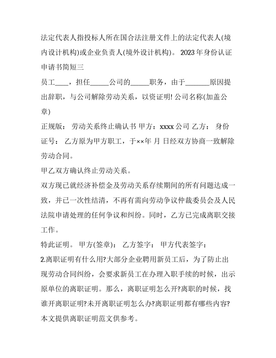 身份认证申请书简短 身份认证证明怎么写(六篇)_第3页