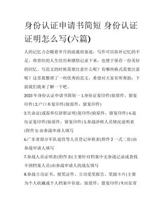 身份认证申请书简短 身份认证证明怎么写(六篇)