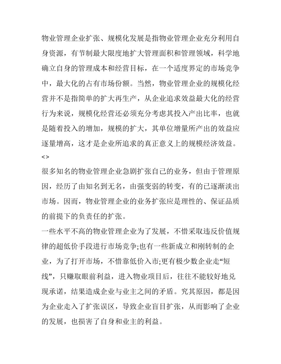 市场交易感悟心得体会和感想 市场实践体验心得(3篇)_第2页