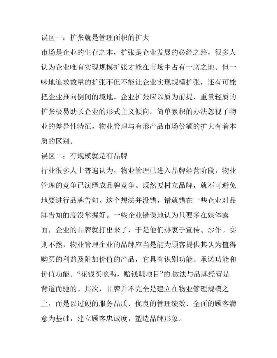 市场交易感悟心得体会和感想 市场实践体验心得(3篇)_第3页
