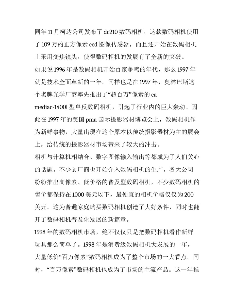 相机卡口协议书通用 佳能卡口协议开放(九篇)_第2页