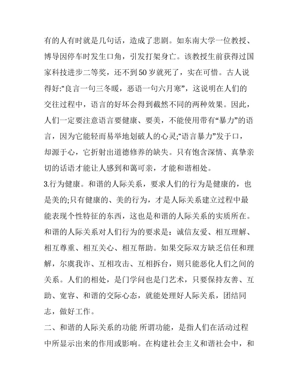 与人交谈心得体会和感想 与人沟通的心得(4篇)_第3页