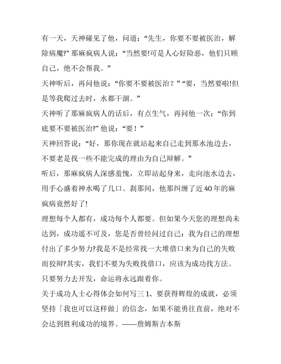 成功人士心得体会如何写 成功人士的成功经验(九篇)_第3页