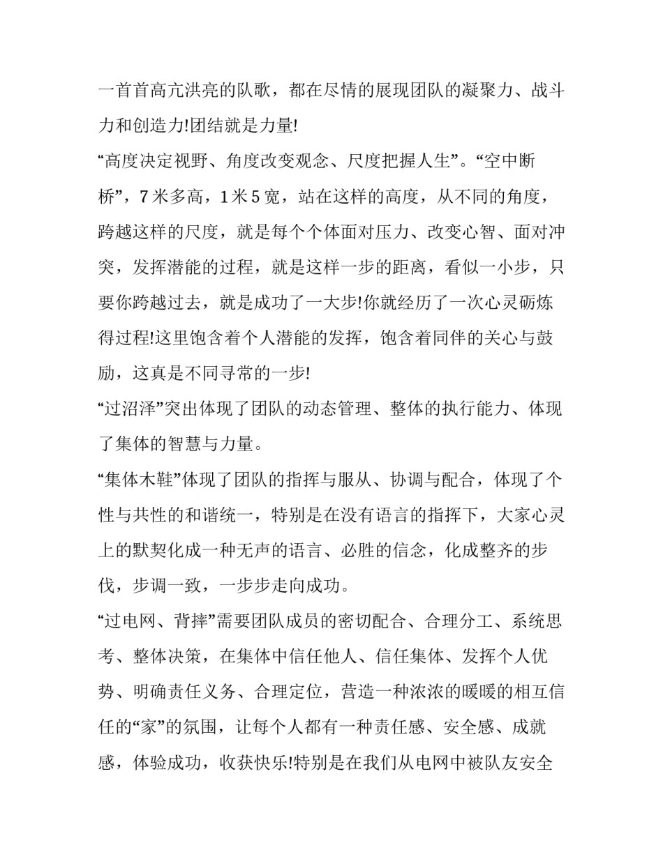 拓展训练天梯心得体会精选 勇攀天梯拓展心得(8篇)_第2页