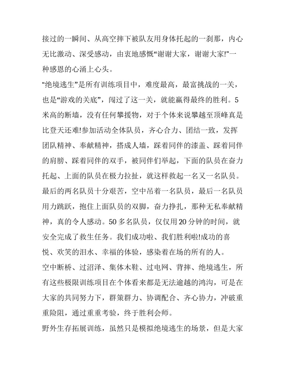拓展训练天梯心得体会精选 勇攀天梯拓展心得(8篇)_第3页