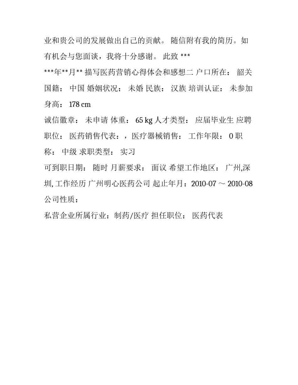 医药营销心得体会和感想 医药营销心得体会和感想范文(2篇)_第2页