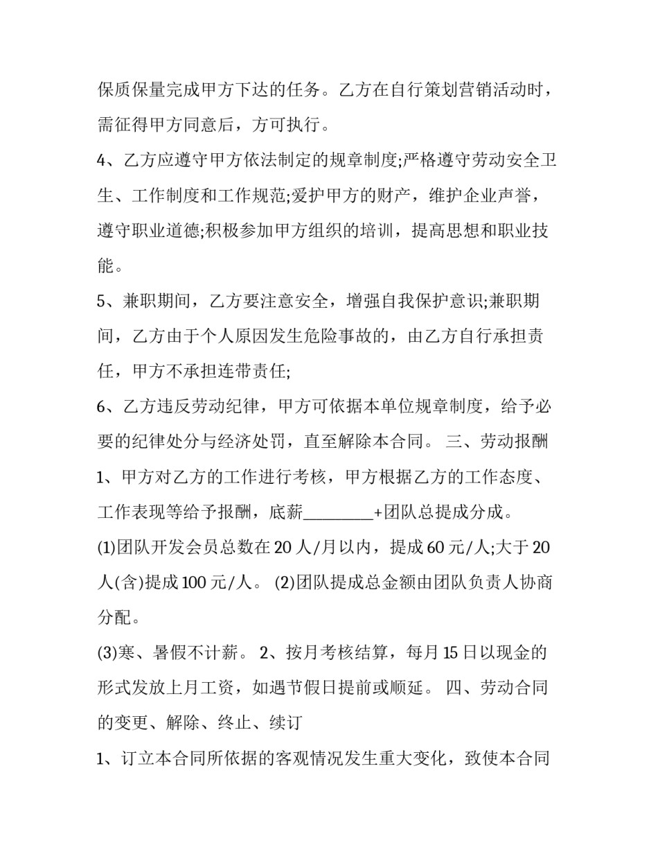 兼职滴滴快车心得体会范本 滴滴快车兼职收入咋样(五篇)_第2页
