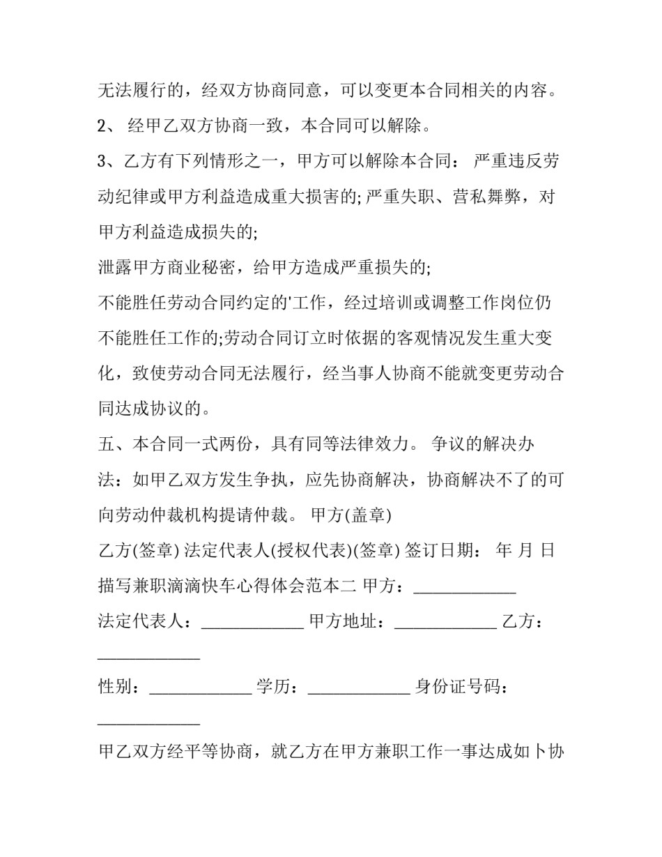 兼职滴滴快车心得体会范本 滴滴快车兼职收入咋样(五篇)_第3页