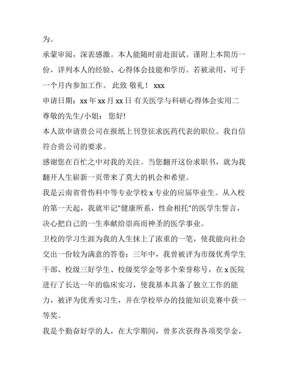 医学与科研心得体会实用 医学科研心得体会3篇(二篇)_第2页