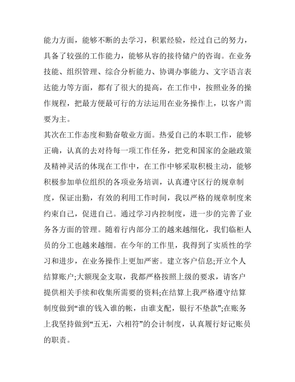 银行泄密心得体会及收获 银行员工保密工作心得体会(六篇)_第2页