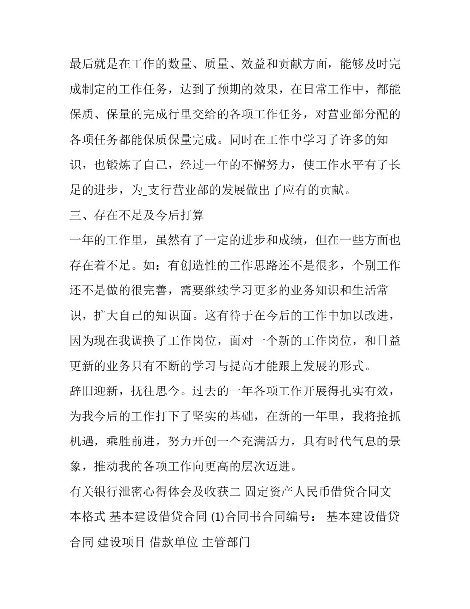 银行泄密心得体会及收获 银行员工保密工作心得体会(六篇)_第3页