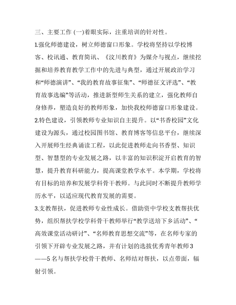 指导员培训心得体会怎么写 指导员培训总结(七篇)_第2页