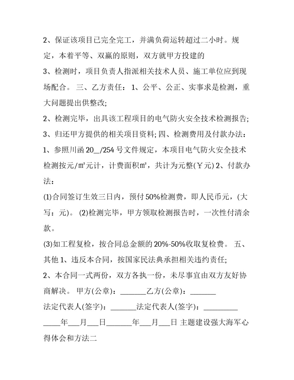 建设强大海军心得体会和方法 中国海军发展的心得体会(三篇)_第2页