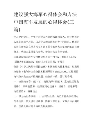 建设强大海军心得体会和方法 中国海军发展的心得体会(三篇)