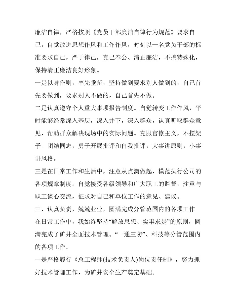 煤矿三违帮教心得体会范文 煤矿三违亲情帮教发言(4篇)_第3页