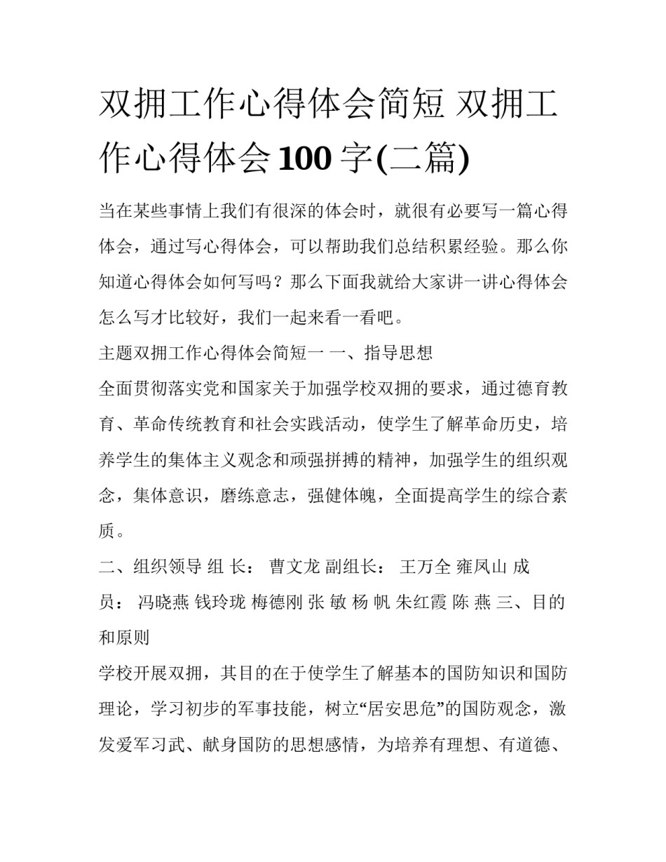 双拥工作心得体会简短 双拥工作心得体会100字(二篇)_第1页