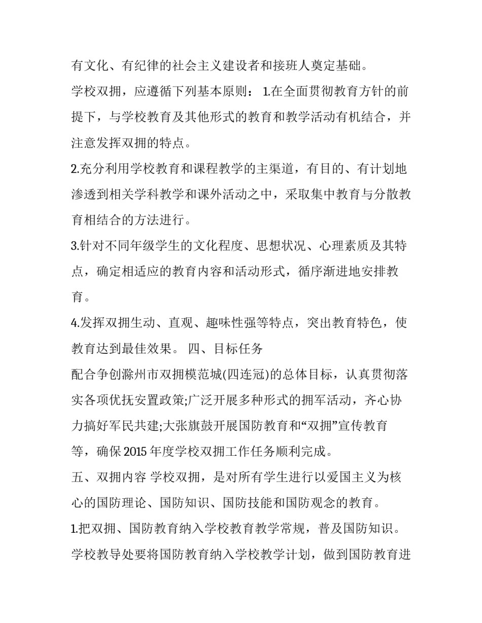 双拥工作心得体会简短 双拥工作心得体会100字(二篇)_第2页