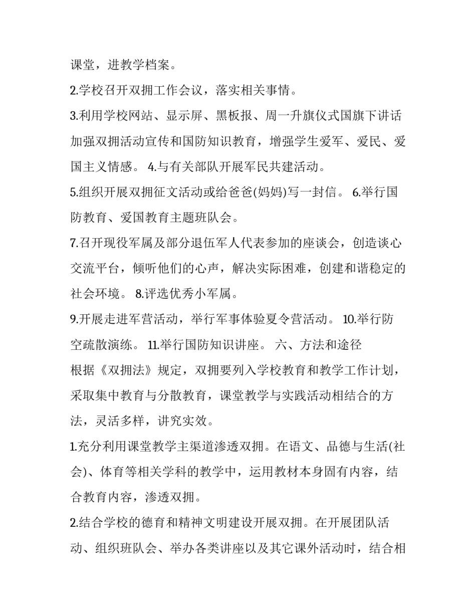 双拥工作心得体会简短 双拥工作心得体会100字(二篇)_第3页