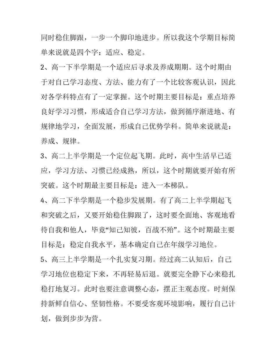 学习票据心得体会 学开票的心得(七篇)_第2页