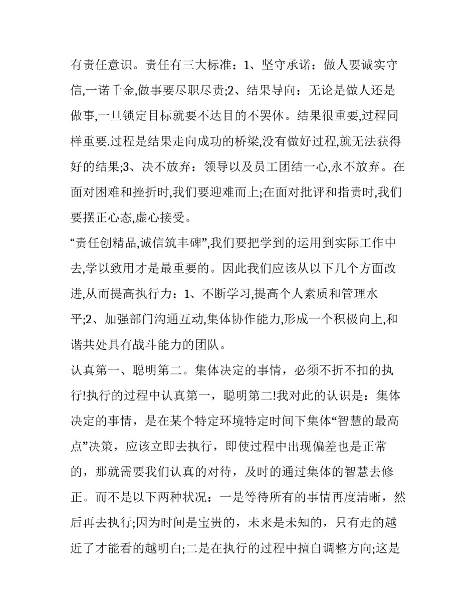 执行期间房屋查封申请书范本 执行期间房屋查封申请书范本图片(七篇)_第2页