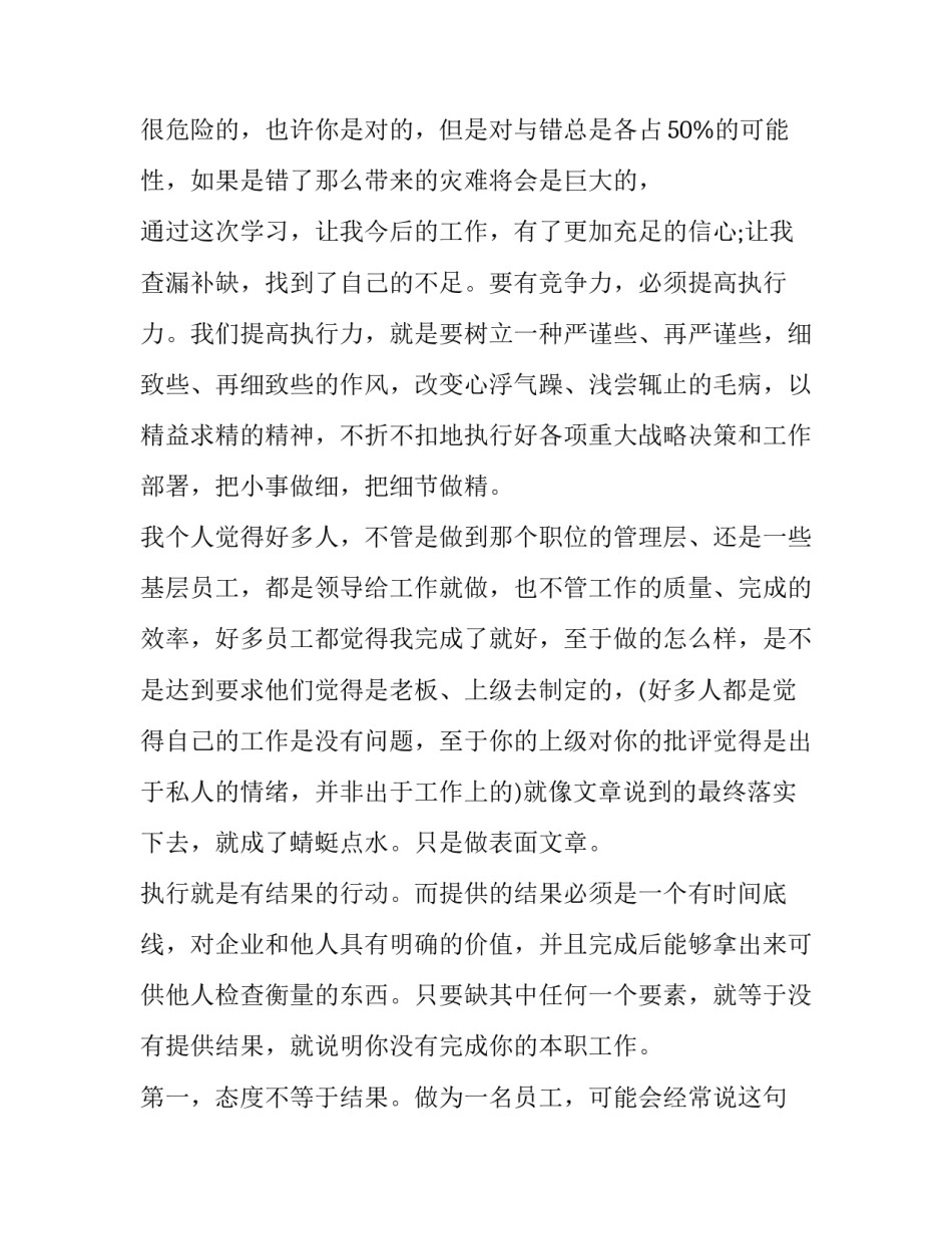 执行期间房屋查封申请书范本 执行期间房屋查封申请书范本图片(七篇)_第3页