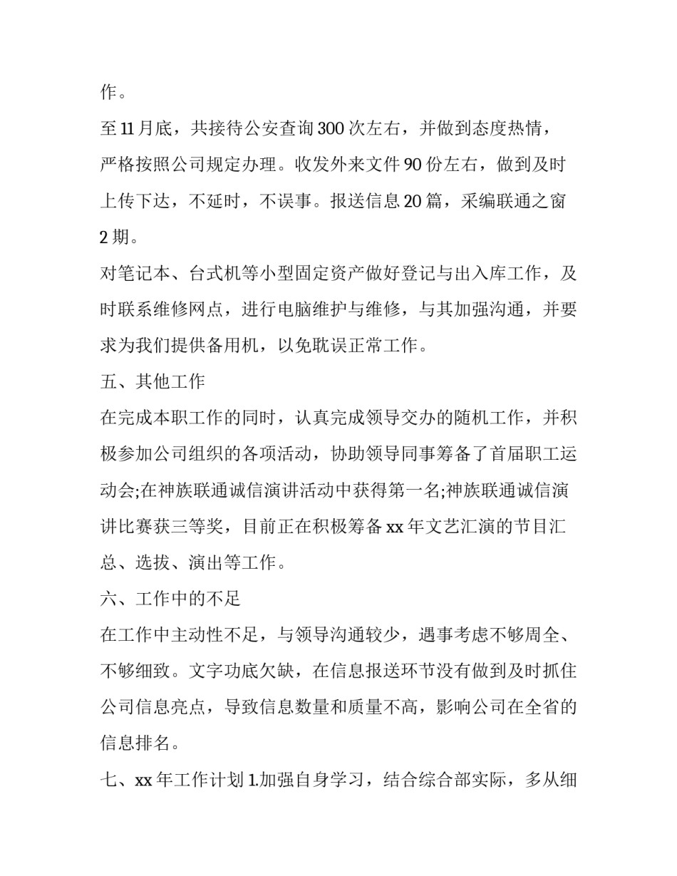 接待员心得体会范文 接待员的工作总结(九篇)_第3页