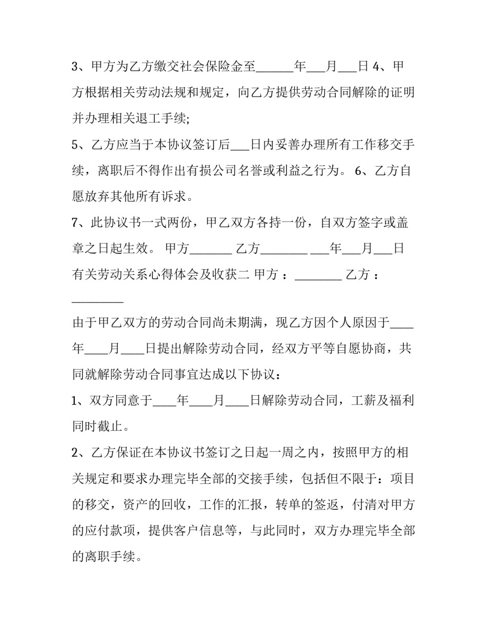 劳动关系心得体会及收获 劳动关系与劳动法心得体会(8篇)_第2页
