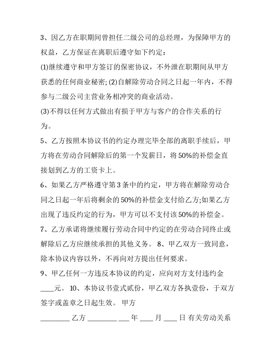 劳动关系心得体会及收获 劳动关系与劳动法心得体会(8篇)_第3页