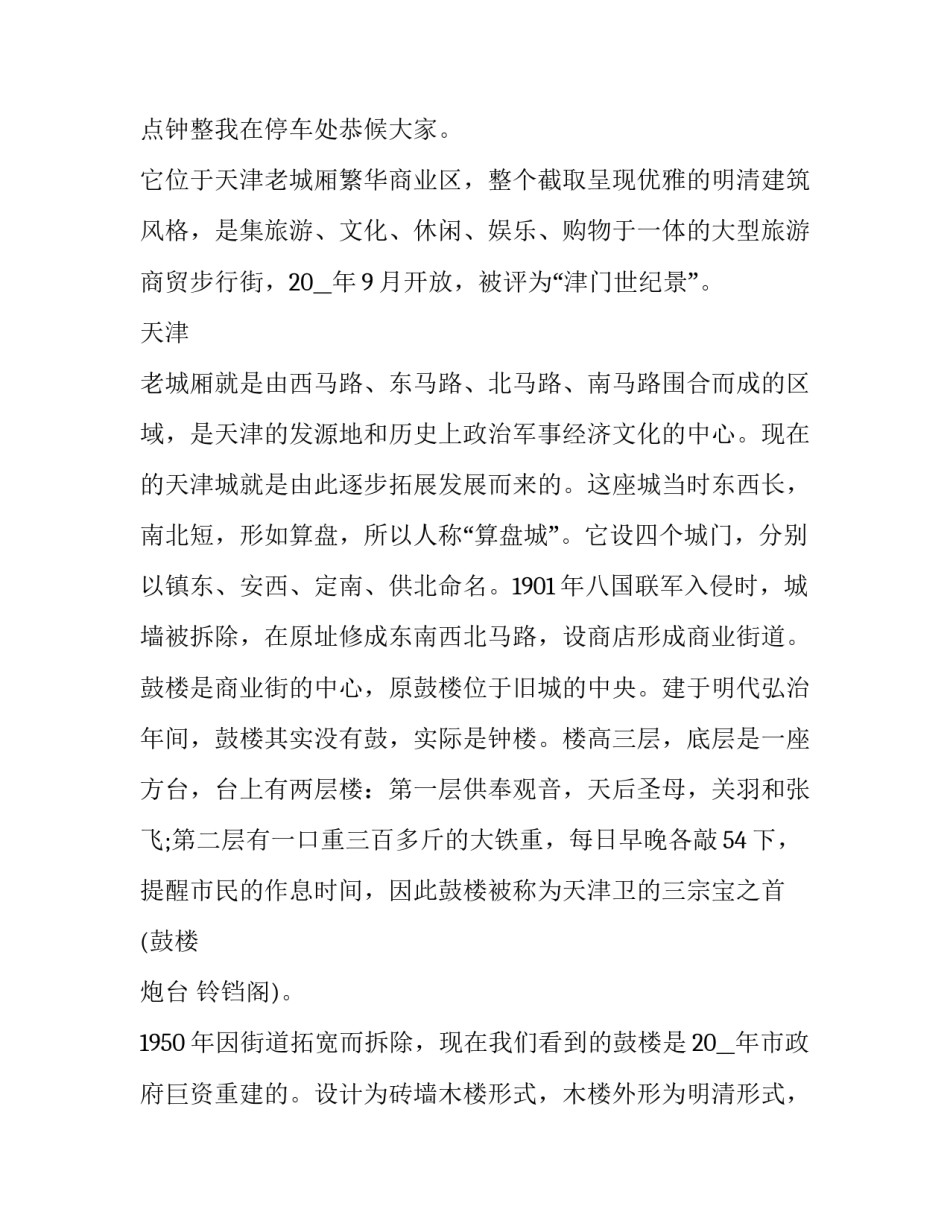 天津陪读心得体会报告 家长陪读心得(八篇)_第2页