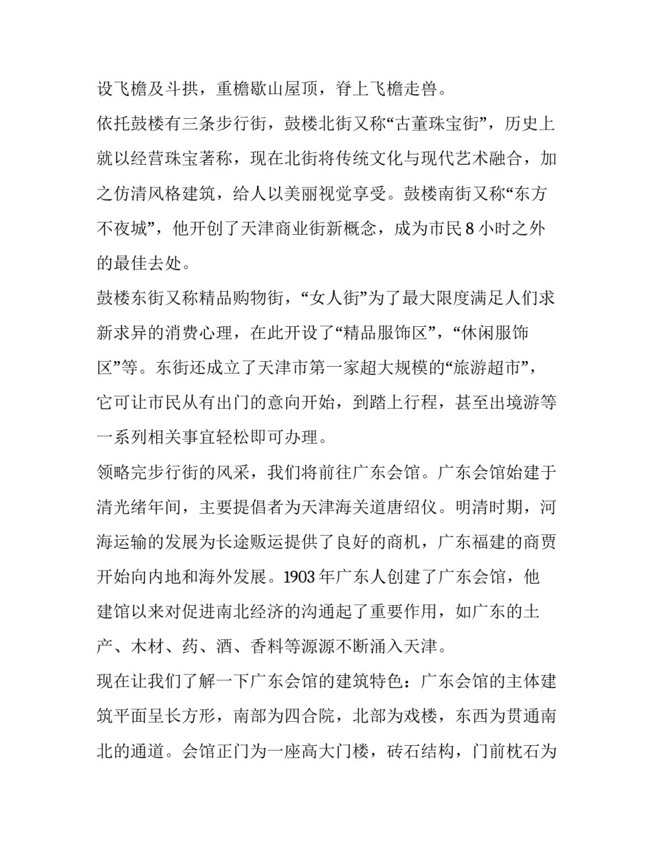 天津陪读心得体会报告 家长陪读心得(八篇)_第3页