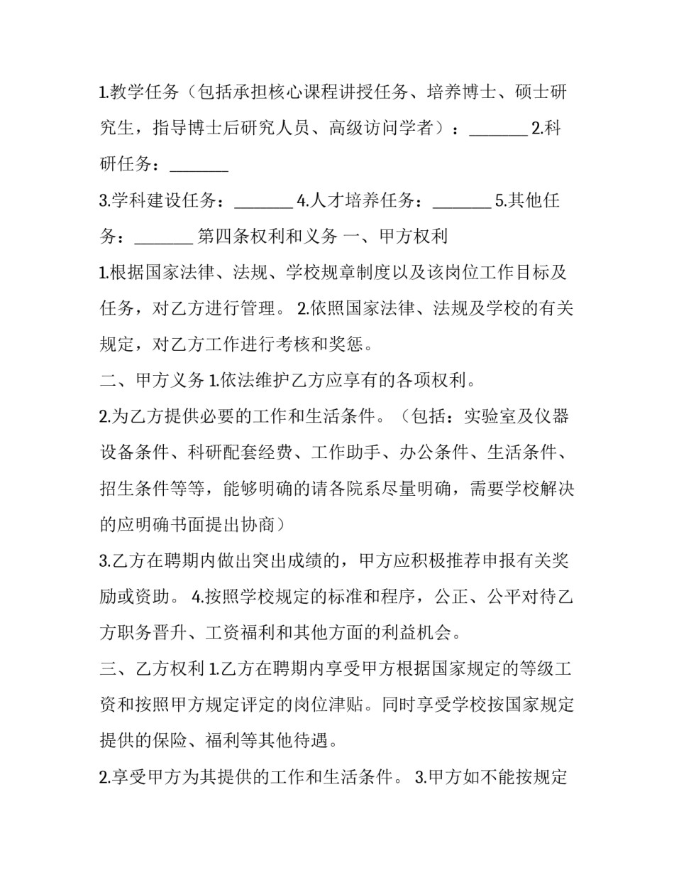 高级能人才心得体会和感想 高层次人才工作心得体会(九篇)_第2页