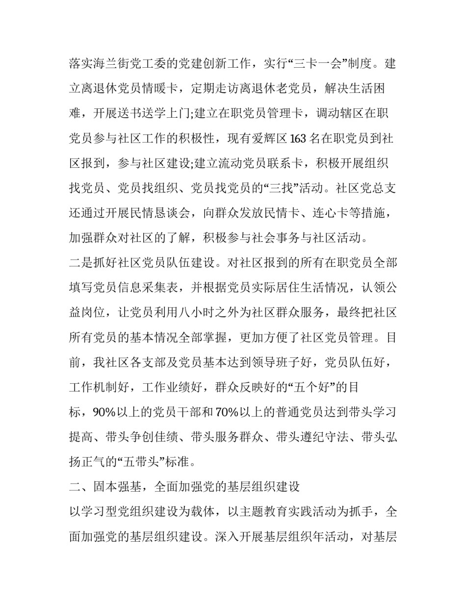抓基层打基础心得体会和方法 抓基层打基础心得体会和方法怎么写(五篇)_第2页