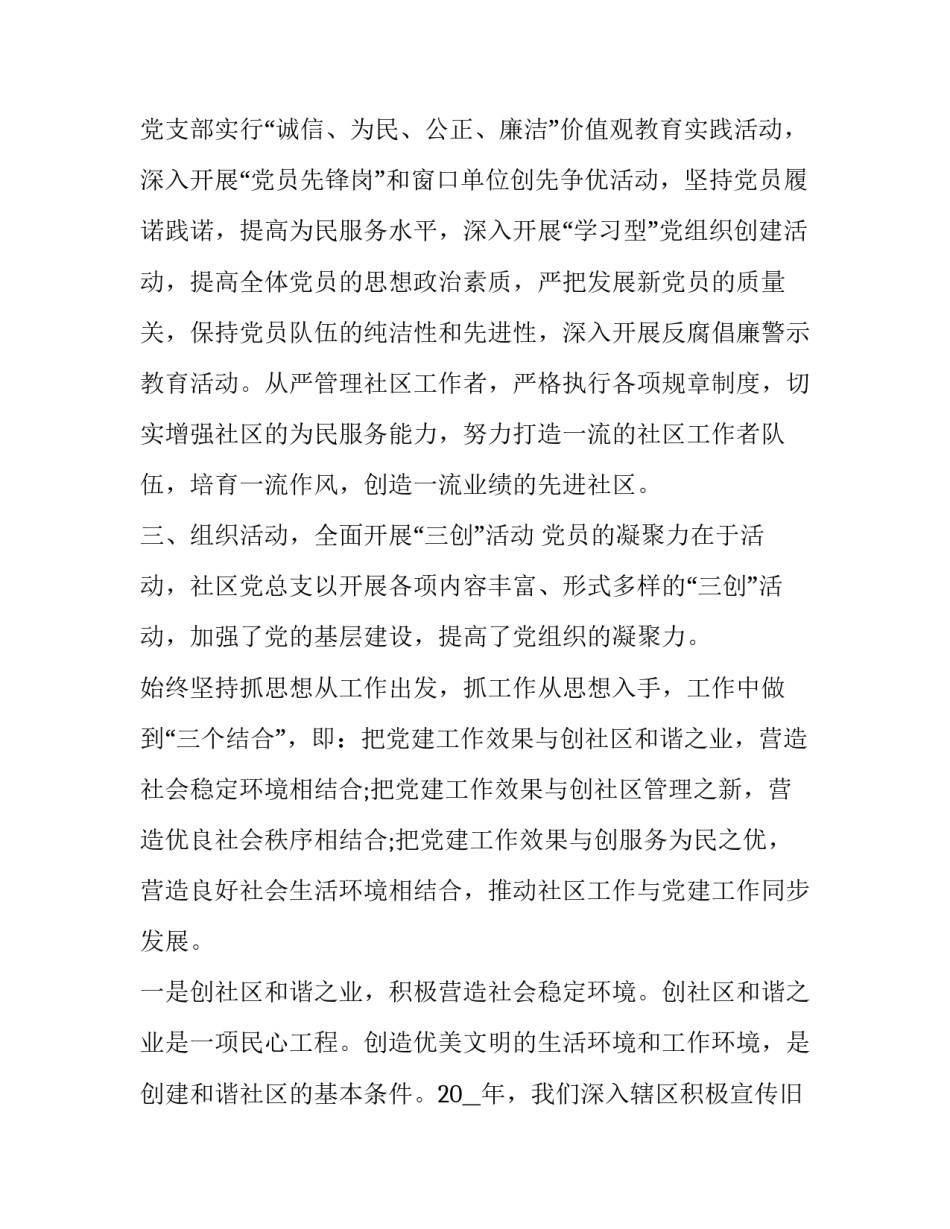 抓基层打基础心得体会和方法 抓基层打基础心得体会和方法怎么写(五篇)_第3页