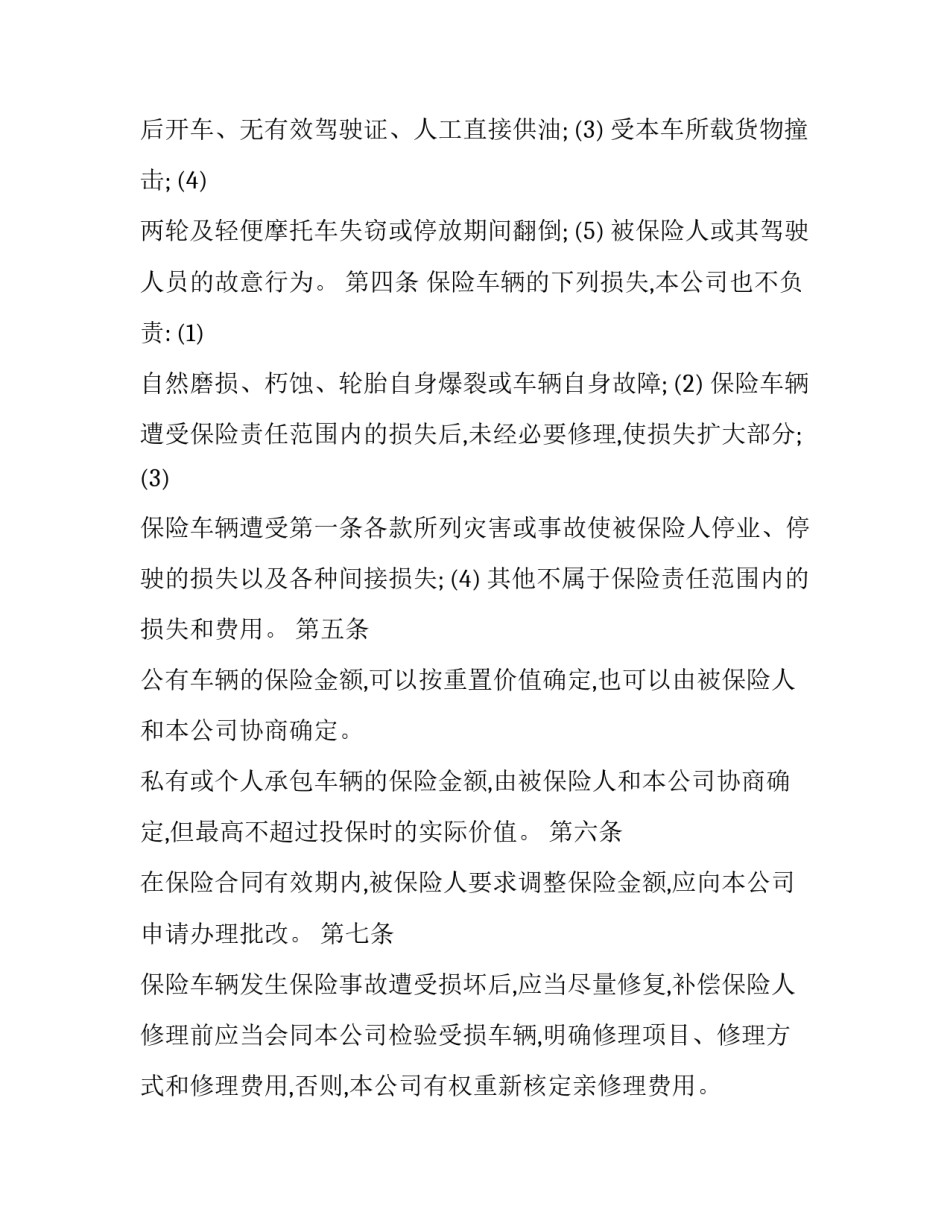 车辆场地训练心得体会及感悟 驾驶场地训练心得体会(8篇)_第2页