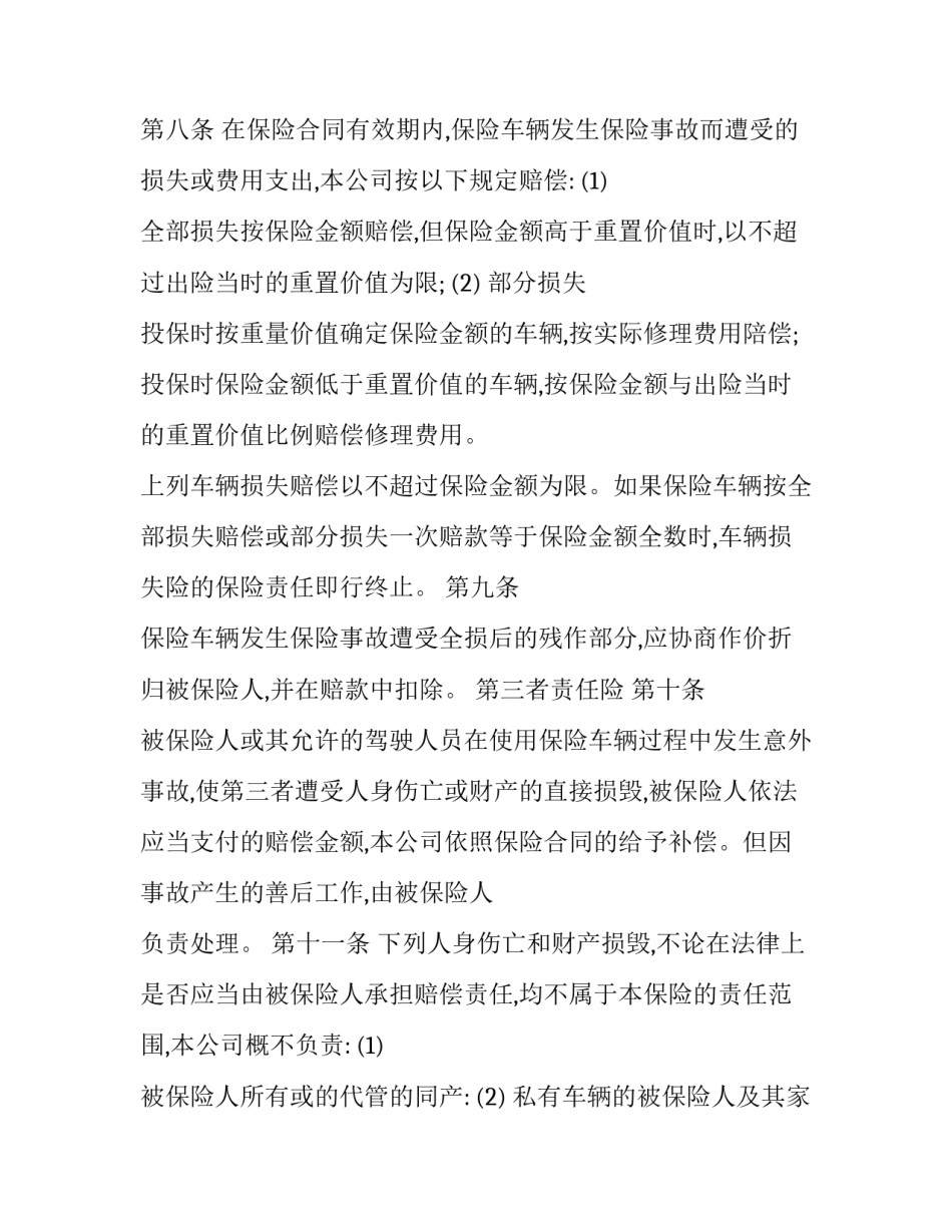车辆场地训练心得体会及感悟 驾驶场地训练心得体会(8篇)_第3页