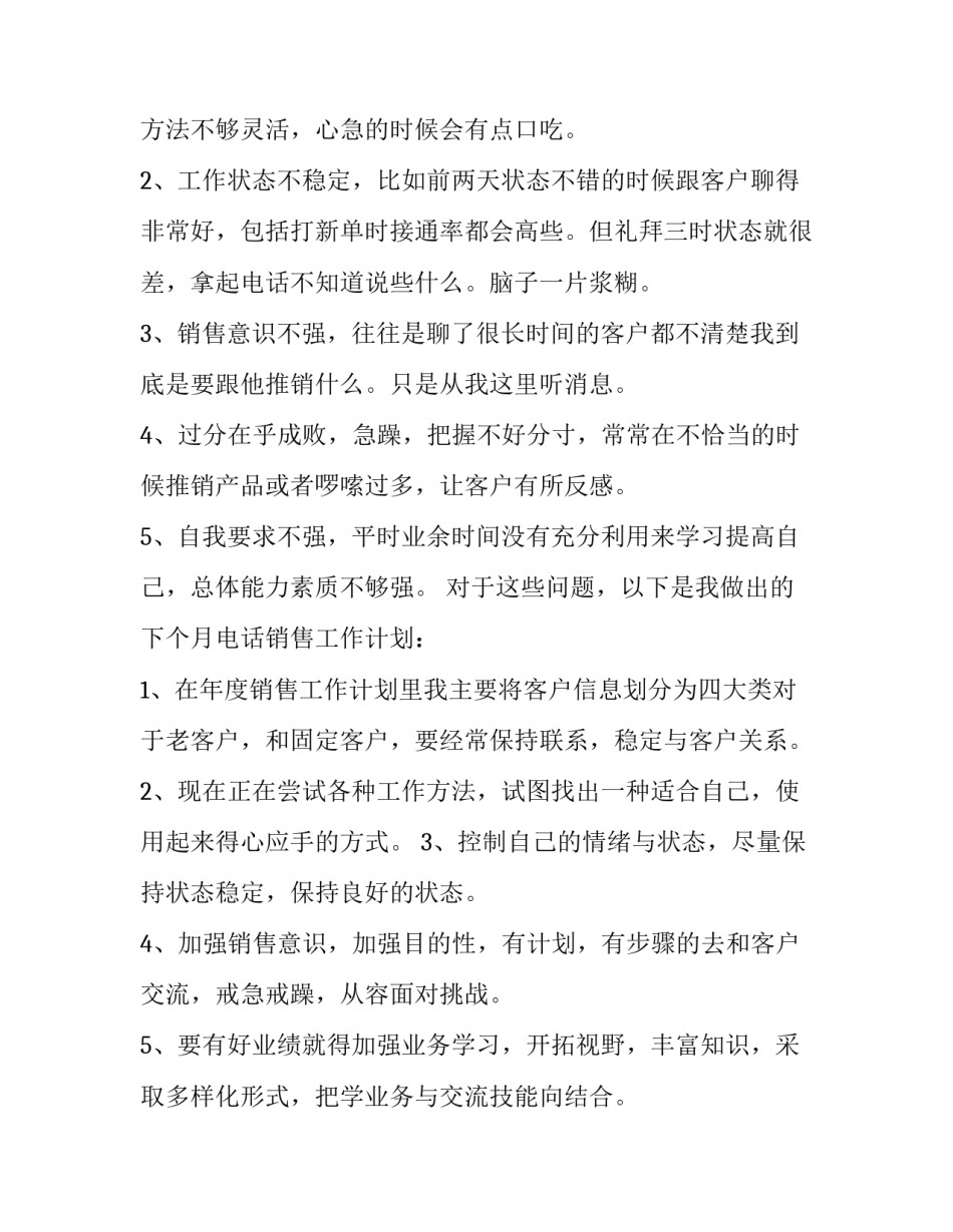 电话营销心得体会范本 电话营销的心得体会(2篇)_第2页