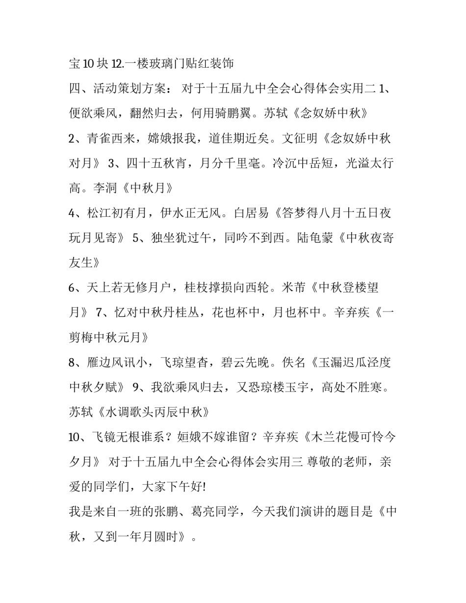 十五届九中全会心得体会实用 十五届九中全会精神心得(7篇)_第2页