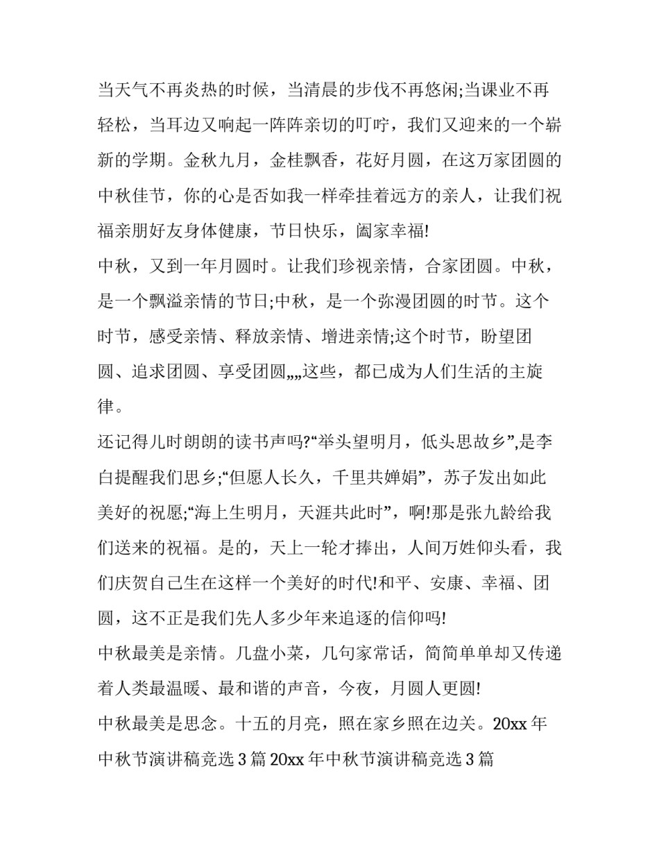 十五届九中全会心得体会实用 十五届九中全会精神心得(7篇)_第3页