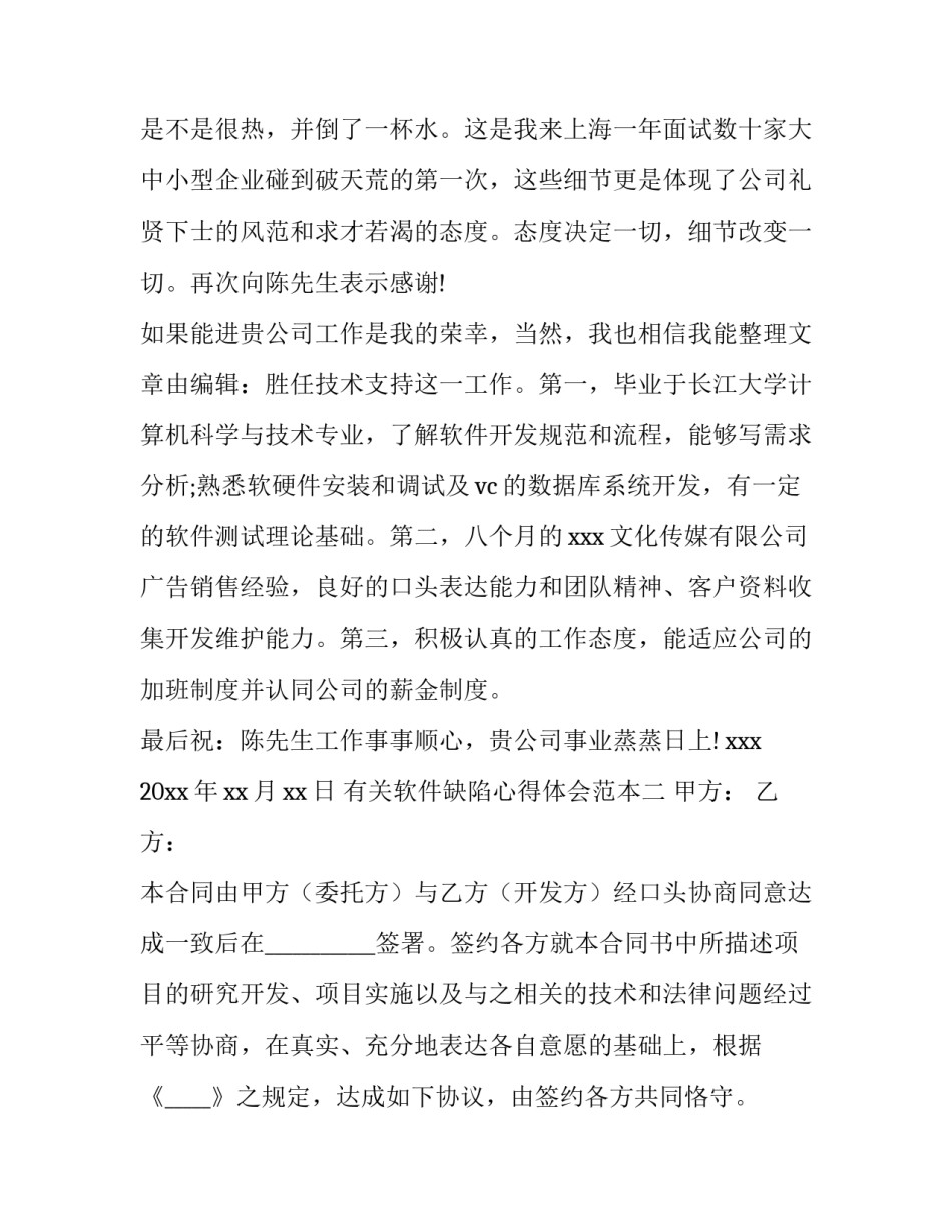 软件缺陷心得体会范本 说说软件缺陷可能得不到修复的几个原因(8篇)_第2页
