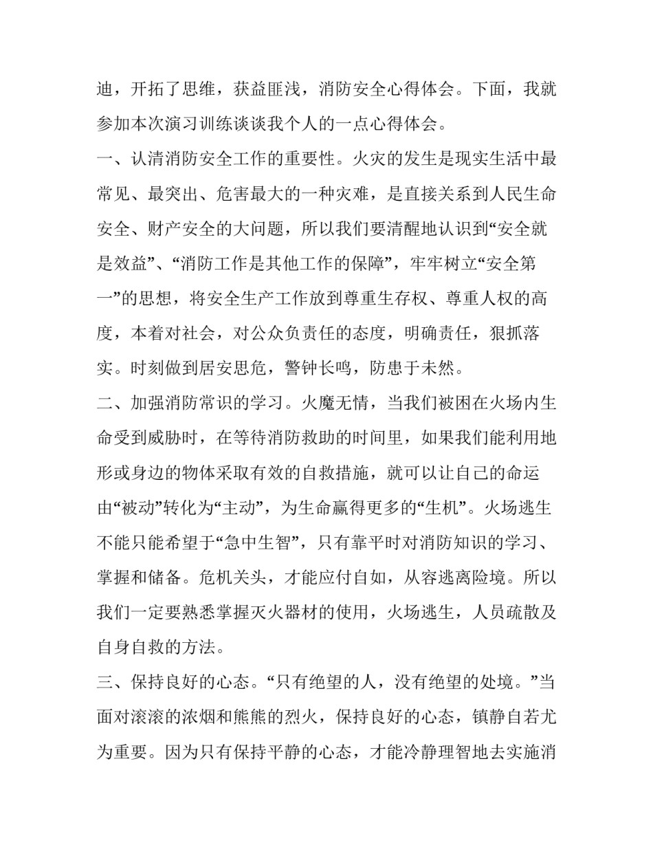 安全心得体会化工厂简短 化工厂工厂安全心得体会500字(八篇)_第3页