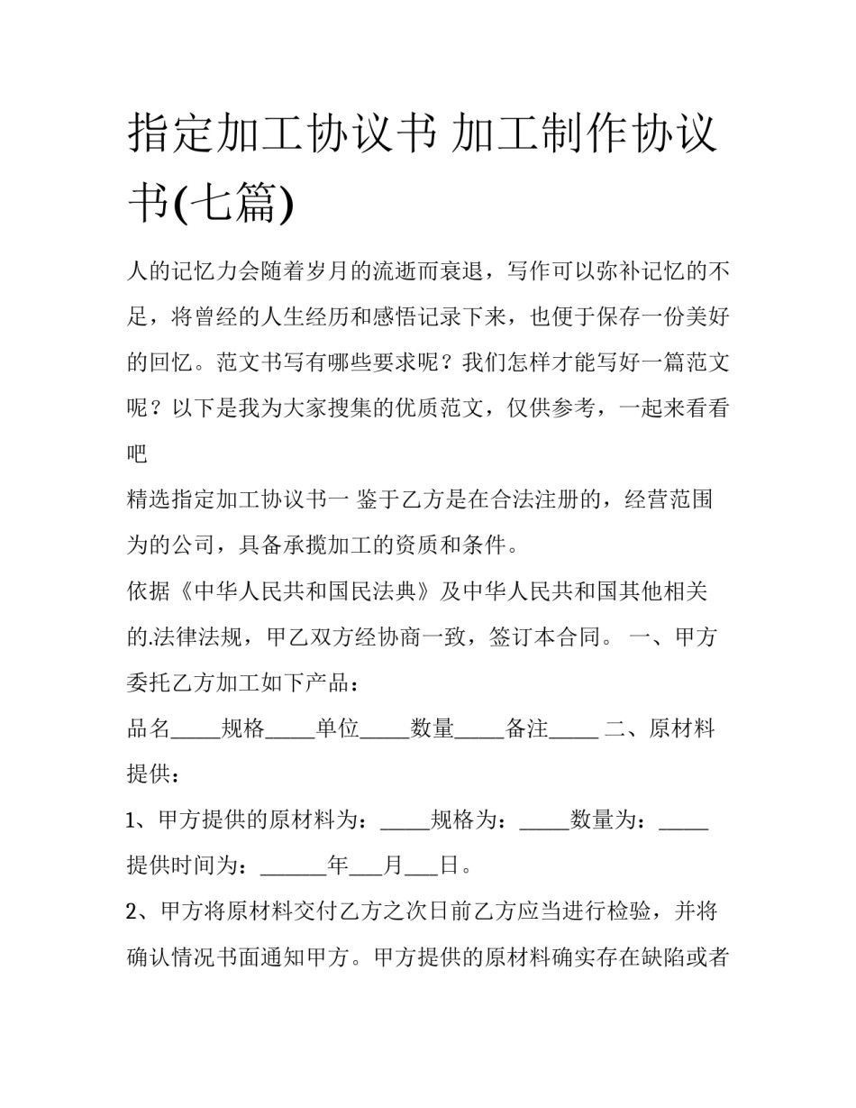 指定加工协议书 加工制作协议书(七篇)_第1页