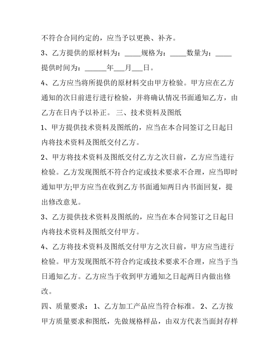 指定加工协议书 加工制作协议书(七篇)_第2页